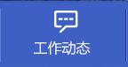 导航-队伍建设